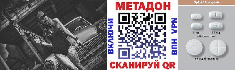 Метадон methadone  Купить  Пестово 